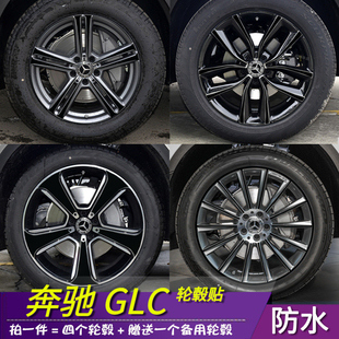 适用于奔驰GLC改装 300L保护刮花修复遮盖反光膜 专用轮毂贴膜260L