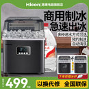 Hicon惠康制冰机家用小型宿舍学生35 25kg全自动奶茶店商用冰块机