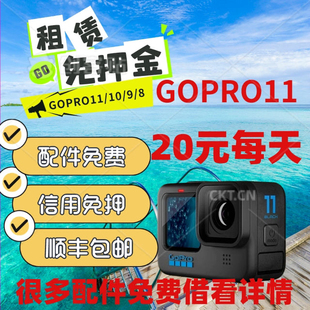 出租GoPro gopro11 8黑狗出租深潜浮潜潜水防水水下相机骑行