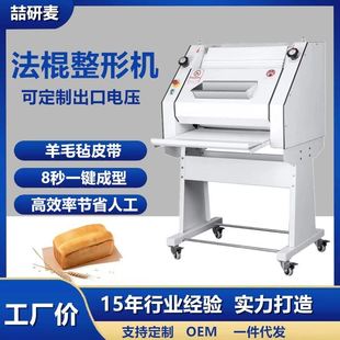 上海发棒整形机 长面包成型机110v 380v可选现货价 220v