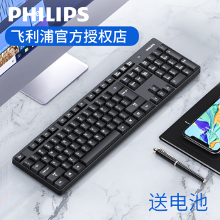 飞利浦无线键盘鼠标套装 办公可充电式 机笔记本外接 静音家通用台式