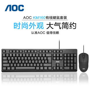 AOC键盘鼠标套装 有线办公电脑笔记本外接游戏通用静音打字商务USB