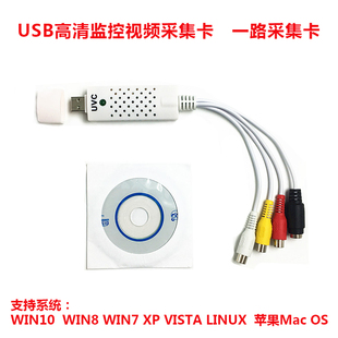 1路高清监控USB视频采集卡USB摄像头采集卡电脑音频视频电视专用
