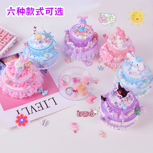 儿童手工diy奶油胶小蛋糕收纳盒 女孩互动制作生日礼物材料包玩具