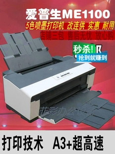 爱普生ME1100 R230喷墨照片菲林烫画热转印CAD图纸家用学生打印机