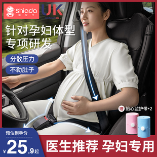 孕妇安全带汽车专用托腹防勒肚子孕晚期中期驾驶车用开车神器固定