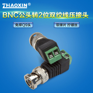 BNC公头转2位双绞线 BNC 监控摄像机接头20个 接头转换免焊