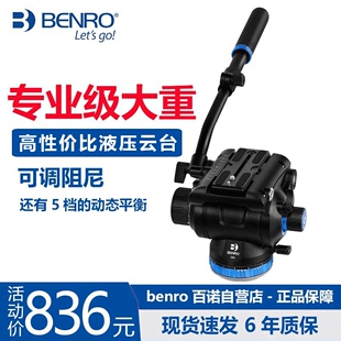 Benro百诺液压阻尼云台S6N单反相机专业摄像机直播拍视频录像