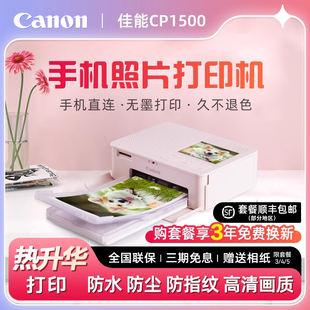 Canon佳能CP1500照片打印机家用小型手机照片家用无线便携式 cp1300 相片冲印机证件照专用热升华打印机正品