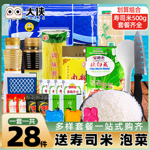 做寿司海苔工具套装 紫菜片包饭全套家用自制专用材料食材制作套餐
