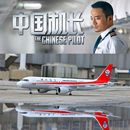 中国机长同款 玩具静太带轮带灯 合金飞机模型客机A319四川航空拼装