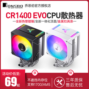 乔思伯CR1400 EVO电脑CPU散热器ARGB风扇白色CR1000风冷CPU风扇