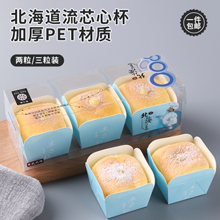 北海道戚风纸杯流芯心杯包装 盒 3粒马芬蛋糕杯打包盒 耐高温烘焙2
