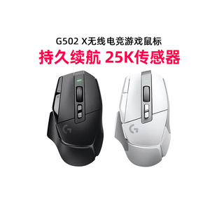 速发罗技G502X无线版 游戏鼠标光学机械混合人体工学G502升级