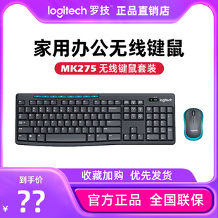 罗技MK275 MK270无线键鼠套装 笔记本办公键盘鼠标 轻薄商务台式