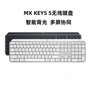 罗技MX Keys 无线蓝牙键盘办公多设备连接背光bolt超薄便携