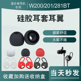 漫步者W200BT入耳式 W281BT耳帽耳塞套 耳机耳翼硅胶套蓝牙W280BT
