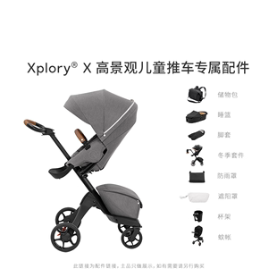 婴儿推车 进口配件适用于Xplory婴儿推车 配件 Stokke原装