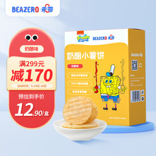 beazero未零海绵宝宝奶酪味薯片奶酪小薯饼儿童零食43g