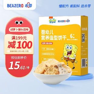 beazero未零海绵宝宝胡萝卜猴头菇味营养造型饼干宝宝零食婴幼儿