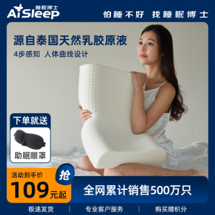 泰国乳胶枕头家用官方旗舰店正品 护颈专用枕助睡眠透气睡眠博士