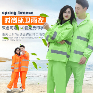 环卫雨衣雨裤 套装 道路施工清洁工人工地 男保洁橙色带反光条分体式