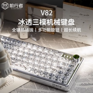 前行者V82透明机械键盘无线蓝牙三模鼠标套装 女生办公K5高颜值