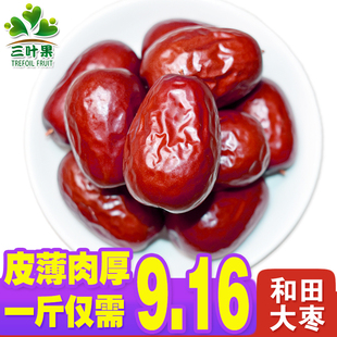 三叶果和田大枣骏枣新货5斤新疆特产红枣非特级可夹核桃干果零食