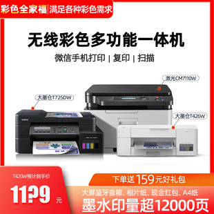 彩色打印机复印扫描一体机办公专用自动双面打印复印扫描无线手机墨仓式 照片打印机家用小型多功能三合一激光