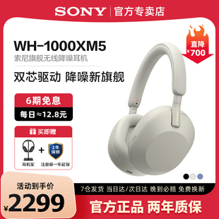 索尼 头戴式 Sony 1000XM5 无线蓝牙耳机主动降噪xm4升级 旗舰款