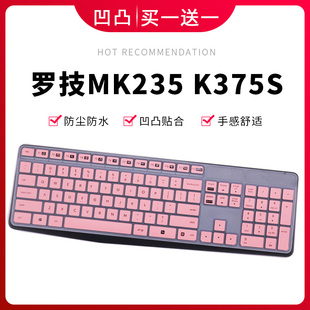 适用罗技MK235键盘保护膜台式 机K375防尘罩K375S全凹凸覆盖硅胶贴