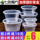 一次性碗打包盒带盖圆形食品级塑料冰粉专用饭盒外卖透明餐具家用