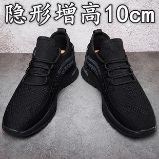 10cm8cm6cm透气运动鞋 跑步鞋 夏季 隐形内增高男鞋 小码 鞋 子黑色男士