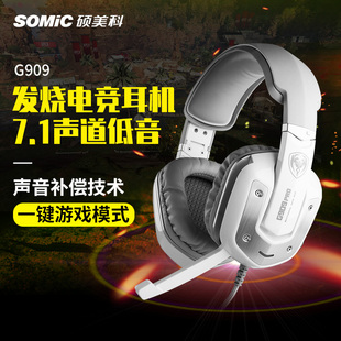 Somic 硕美科 pro电脑游戏7.1声道吃鸡听声辨位震动带麦耳机 G909