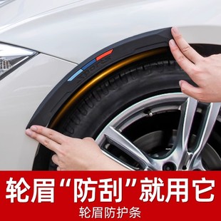 汽车轮眉防撞条车轮眉贴缓冲硅胶装 饰轮毂防刮蹭擦加宽通用保护贴