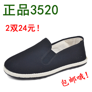 3520透气布鞋 正品 纯色青年套脚布鞋 男女黑色老北京千层底板鞋 板鞋