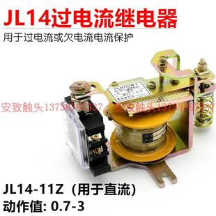 JL411ZQ JL14 11J 111Z过电流继电器JL14 1.5A 10A 20A 2.5A