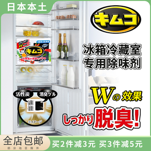 日本进口小林制药冰箱除味剂冷藏冷冻家用去味剂异味活性炭除臭剂