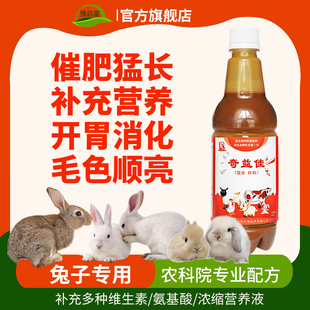 兔子增重催肥促长饲料育肥肉兔母兔幼兔维生素补钙营养液兔用多维