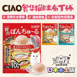 日本原产伊纳宝奢侈果冻杯猫咪零食INABA啾噜湿粮猫布丁猫罐头