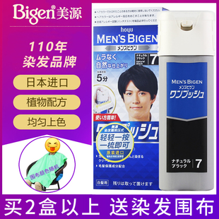 日本进口美源染发剂Bigen男士 旗舰店 专用植物纯染发膏官方正品