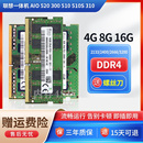 510S 联想AIO520 510 2666 300 310一体机DDR4 8G内存条 2400