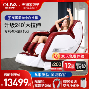 oliva 欧利华按摩椅家用全身智能全自动多功能豪华沙发A8808新款