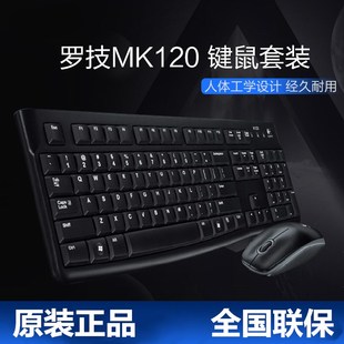 罗技键盘鼠标套装 台式 机笔记本商务办公USB有线鼠标键盘套装 包邮