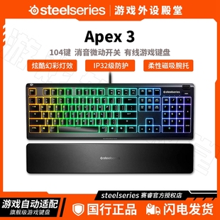 SteelSeries赛睿 3巅峰系列电竞游戏专用键盘办公静音 Apex