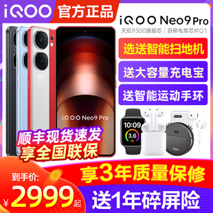 iQOO 新品 vivo 上市官方旗舰店智能5g游戏电竞手机neo8 上市 Neo9 neo8pro neo7 Pro新品