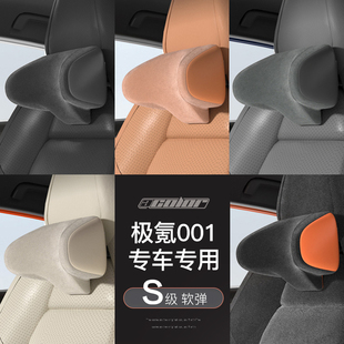 艾特卡乐极氪001专车专用可调节汽车头枕 舒适护颈手机支架挂钩