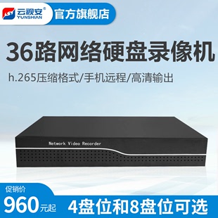 云视安硬盘录像机36路4盘8盘NVR家用高清网络手机远程监控器主机