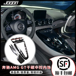 适用于16 18款 奔驰AMG GT真干碳纤维中控排挡面板出风口内饰改装