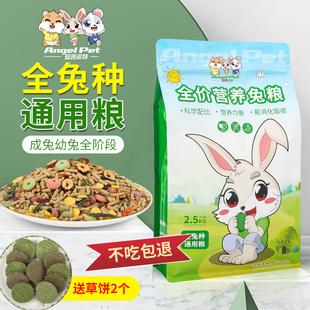 兔粮荷兰猪豚鼠兔子饲料10垂耳兔幼兔粮食宠物成兔20食物5斤 包邮
